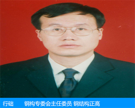 行礎—鋼構專委會主任委